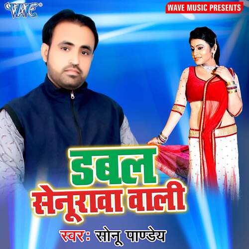 Duble Senurwa Wali Sonu Pandey MP3 Download