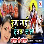 Puja Mahi Devghar Jali Album Download