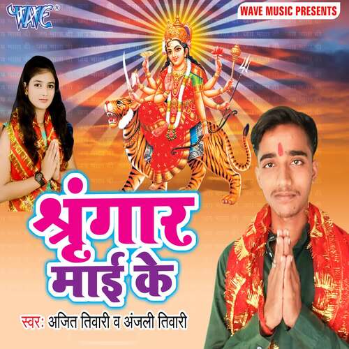 Sringar Mai Ke Ajeet Tiwari MP3 Download