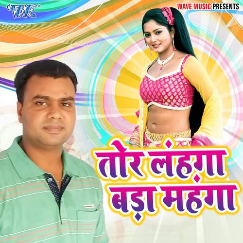 Tor Lahanga Bada Mahanga Fouji Rajendra Yadav MP3 Download