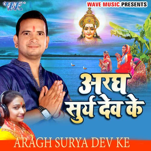 Aragh Surya Dev Ke Manish Anant MP3 Download