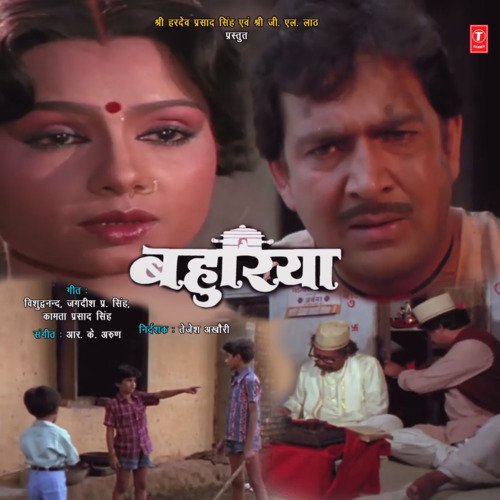 Bahuriya Anuradha Paudwal MP3 Download