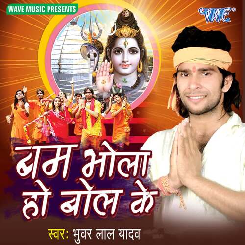 Bam Bhola Ho Bol Ke Bhuwar Lal Yadav MP3 Download