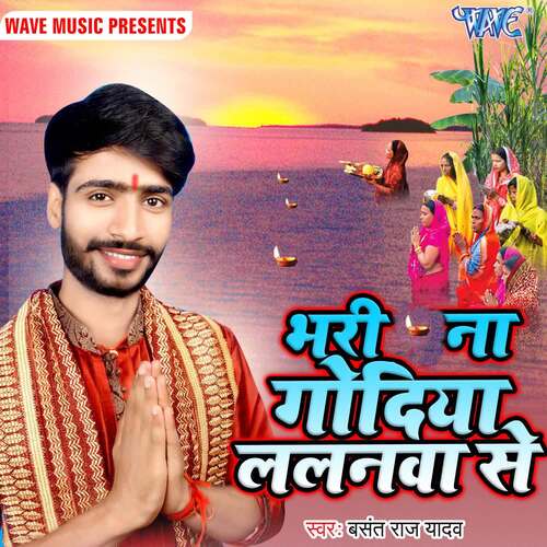 Bhari Na Godiya Lalanwa Se Basant Raj Yadav MP3 Download