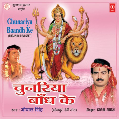 Chunariya Baandh Ke Gopal Singh Rathore MP3 Download