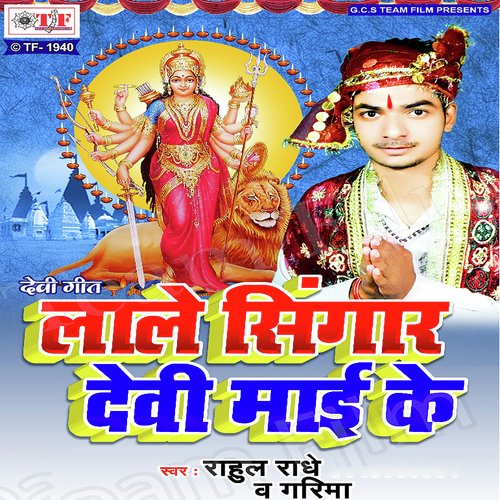 Lale Shringar Devi Maai Ke Garima MP3 Download
