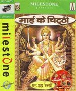 Mai Ke Chitthi Album Download