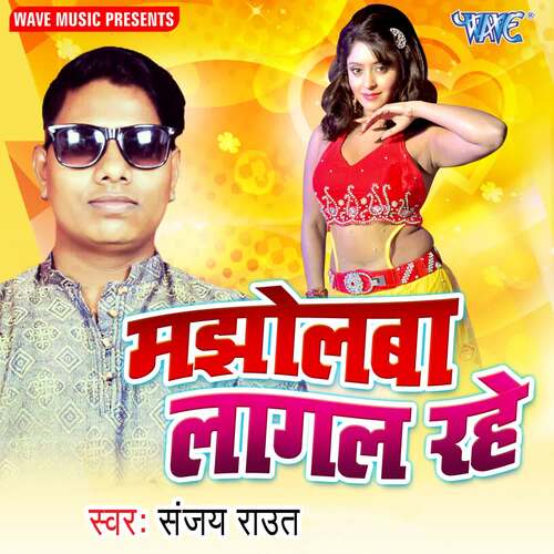 Majholawa Lagal Rahe Sanjay Raut MP3 Download