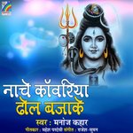 Nache Kawariya Dhol Bajake - Manoj Kahar Song Download