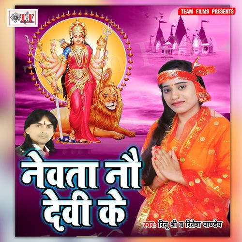 Newata Nau Devi Ke Ritu Shree MP3 Download