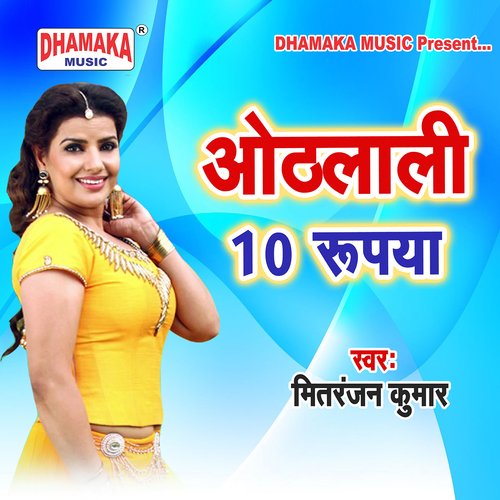 Othlali 10 Rupya Arvind Patel MP3 Download