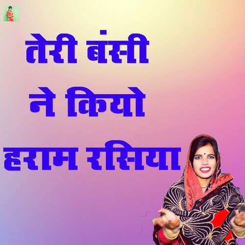 Teri Bansi Ne Kiyo Haram Rasiya Poonam Shastri MP3 Download