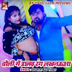 Choli Me Dalab Rang Lakhnaua Album Download