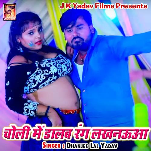 Choli Me Dalab Rang Lakhnaua Dhanjee Lal Yadav MP3 Download