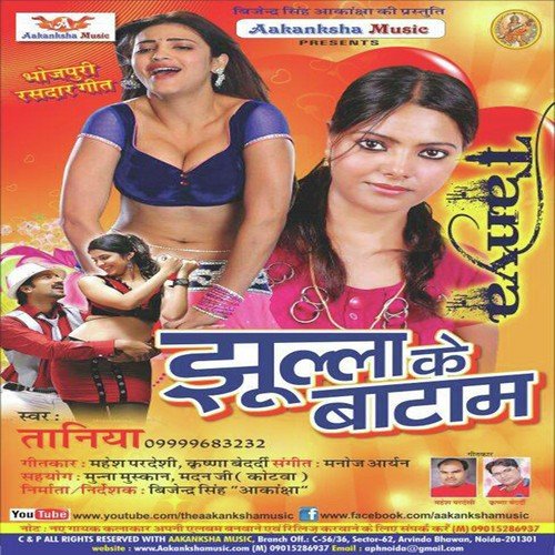 Jhula Ke Battam Taniya MP3 Download