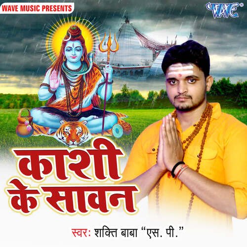 Kashi Ke Sawan Shakti Baba S.P MP3 Download
