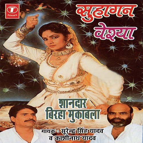 Suhagan Veshaya Surendra Yadav MP3 Download