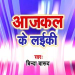 Aajkal Ke Laiki - Sushant Singh Song Download