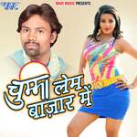 Chumma Lem Bazar Me Album Download