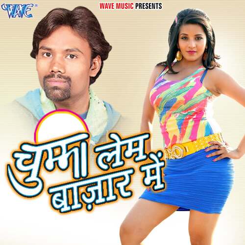 Chumma Lem Bazar Me Sakal Bamaua MP3 Download