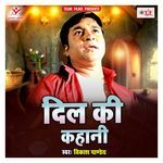 Dil Ki Kahani Album Download
