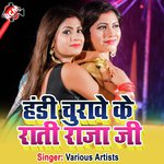 Handi Churawe Ke Rati Raja Ji (Bhojpuri) - Mithu Marsal Song Download