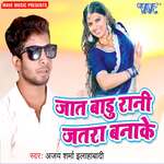 Jaat Badu Rani Jatra Bana Ke Album Download