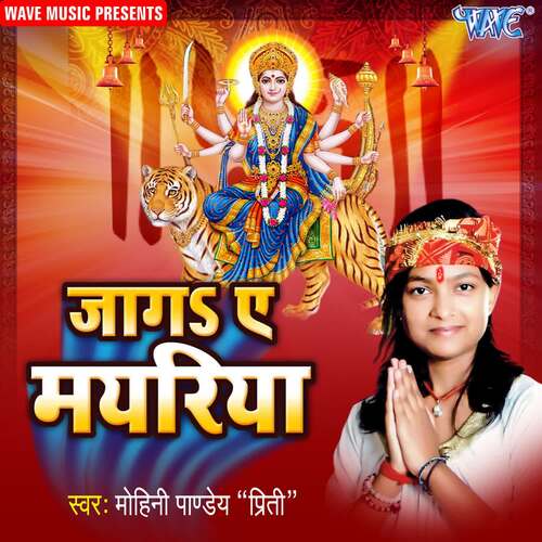 Jaga Ae Mayariya Mohini Pandey Priti MP3 Download
