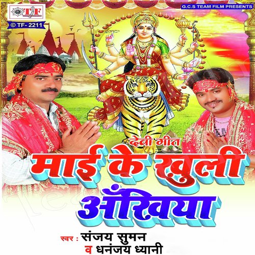 Maai Ke Khuli Ankhiya Sanjay Suman MP3 Download