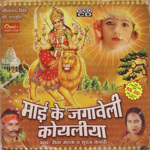 Mai Ke Jagaveli Ke Koyaliya Reena Mehta MP3 Download