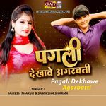 Pagali Dekhawe Agarbatti Album Download