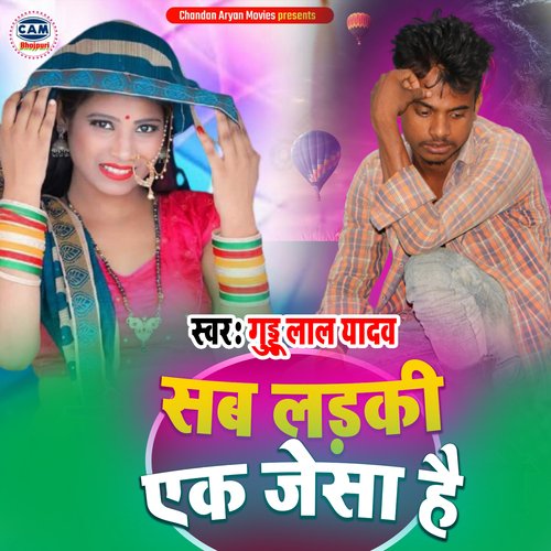 Sab Larki Ek Jesa Hai Guddu Lal Yadav MP3 Download