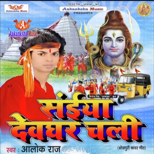 Saiya Devghar Chali Alok Raj MP3 Download