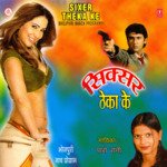 Sixer Theka Ke: Naach Programme Album Download