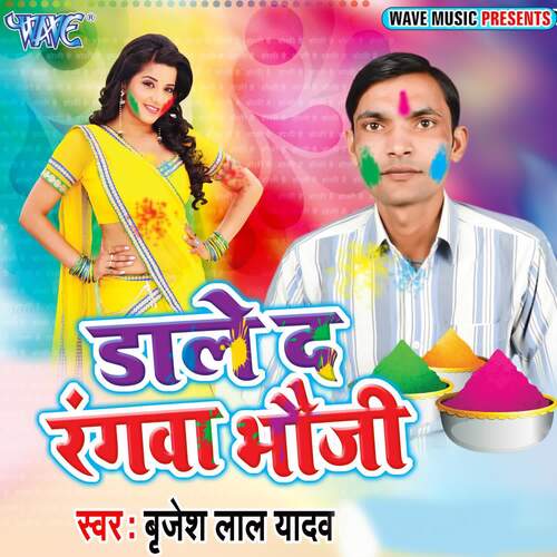 Dale Da Rangwa Bhauji Brijesh Lal Yadav MP3 Download