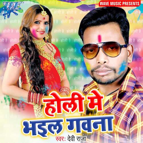 Holi Me Bhail Gawna Dharamveer Kumar Chhotu MP3 Download