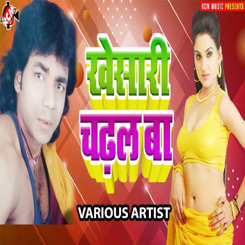 Khesari Chadhal Ba Shiv Lal Premi MP3 Download