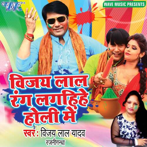 Vijay Lal Rang Lagaihe Holi Me Vijay Lal Yadav MP3 Download