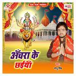 Anchara Ke Chhaiya Album Download