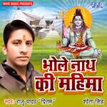 Bhole Nath Ki Mahima Album Download