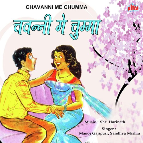 Chavanni Mein Chumma Sandhya Mishra MP3 Download