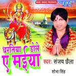 Dharatiya Dole Ae Maiya Album Download