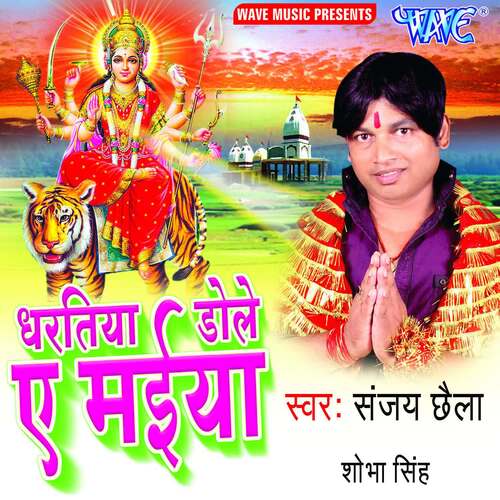 Dharatiya Dole Ae Maiya Sanjay Chhela MP3 Download