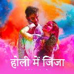Holi Mein Jija Album Download