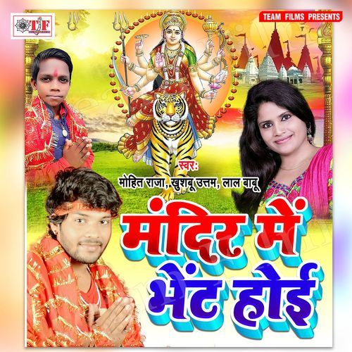 Mandir Me Bhet Hoi Khushboo Uttam MP3 Download