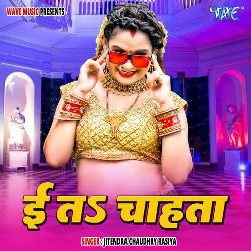 Ee Ta Chahata Jitendra Chaudhry Rasiya MP3 Download