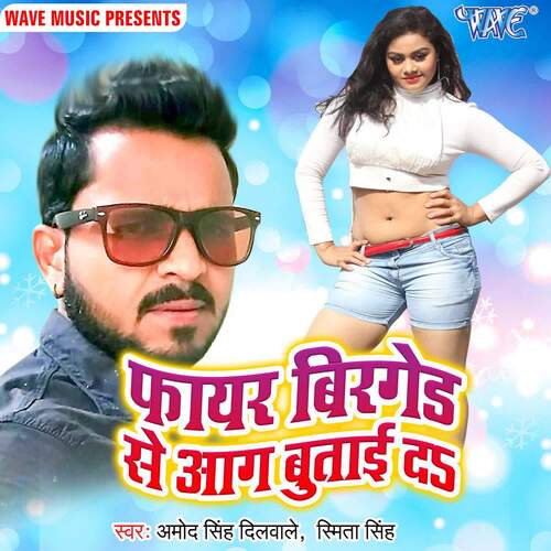 Fire Brigade Se Aag Butai Da Amod Singh Dilwale MP3 Download