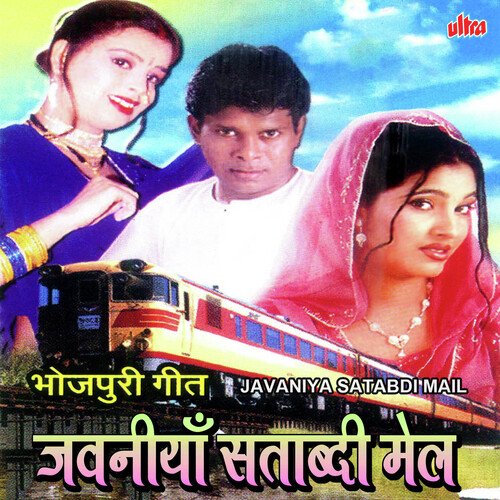 Javaniya Satabdi Mail Yugul Paswan MP3 Download