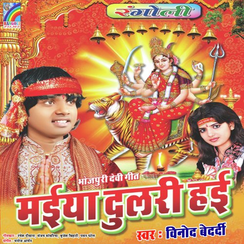 Maiya Dulri Hai Vinod Bedardi MP3 Download