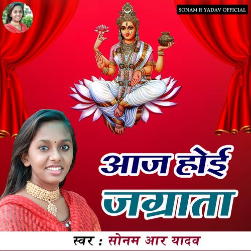 Aaj Hoi Jagraata Sonam R Yadav MP3 Download